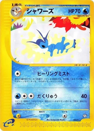 Vaporeon #002 · T Promotional cards Pokémon Japan card