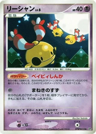 Chingling #p605866 · DP2: Secret of the Lakes Pokémon Japan card