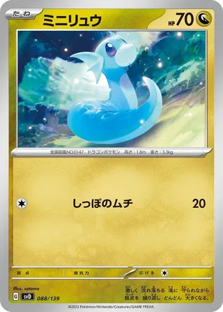 Dratini #088 · SV: ex Start Decks Pokémon Japan card