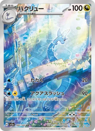 Dragonair #182 · SV2a: Pokemon Card 151 Pokémon Japan card