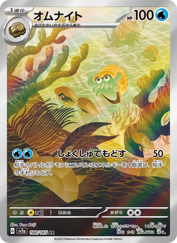 Omanyte full card art