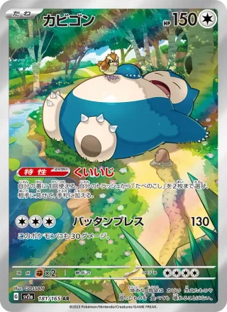 Snorlax #181 · SV2a: Pokemon Card 151 Pokémon Japan card