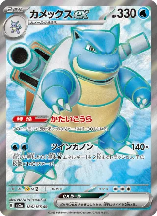 Blastoise ex #186 · SV2a: Pokemon Card 151 Pokémon Japan card