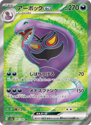 Arbok ex #187 · SV2a: Pokemon Card 151 Pokémon Japan card