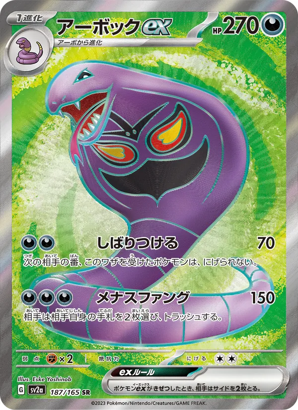 Arbok ex full card art