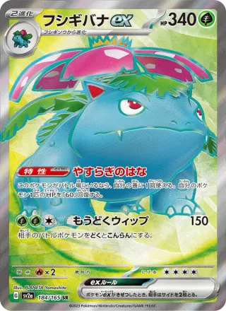 Venusaur ex #184 · SV2a: Pokemon Card 151 Pokémon Japan card