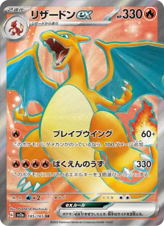 Charizard ex #185 · SV2a: Pokemon Card 151 Pokémon Japan card