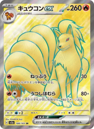 Ninetales ex #188 · SV2a: Pokemon Card 151 Pokémon Japan card