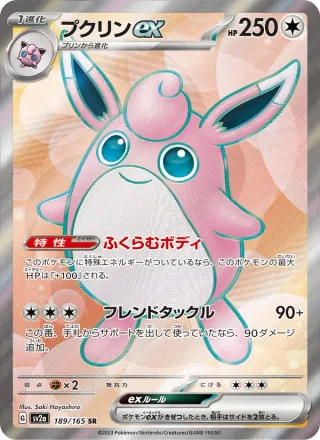 Wigglytuff ex #189 · SV2a: Pokemon Card 151 Pokémon Japan card