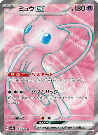 Mew ex #195 · SV2a: Pokemon Card 151 Pokémon Japan card