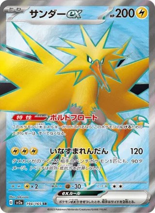 Zapdos ex #194 · SV2a: Pokemon Card 151 Pokémon Japan card