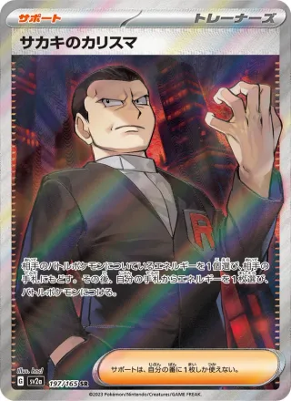 Giovanni's Charisma #197 · SV2a: Pokemon Card 151 Pokémon Japan card