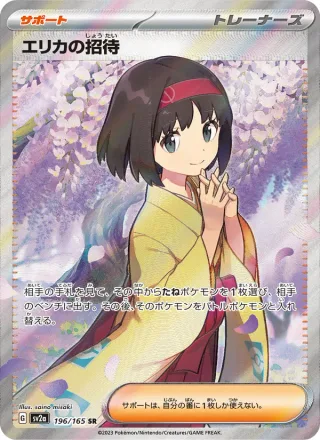 Erika's Invitation #196 · SV2a: Pokemon Card 151 Pokémon Japan card