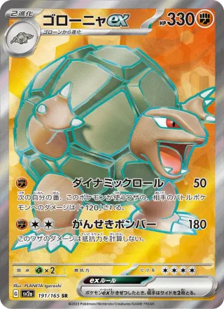 Golem ex #191 · SV2a: Pokemon Card 151 Pokémon Japan card
