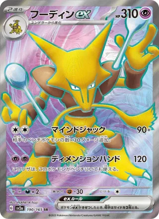 Alakazam ex #190 · SV2a: Pokemon Card 151 Pokémon Japan card