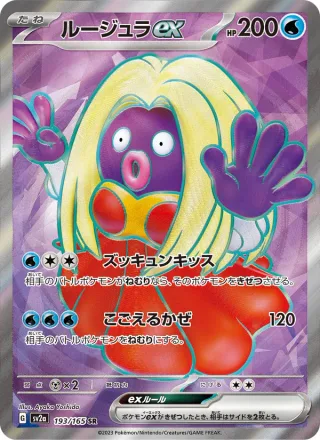 Jynx ex #193 · SV2a: Pokemon Card 151 Pokémon Japan card