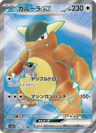 Kangaskhan ex #192 · SV2a: Pokemon Card 151 Pokémon Japan card