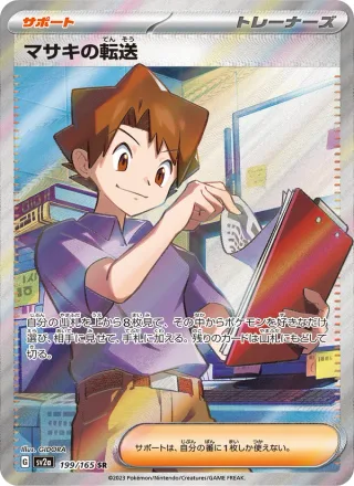 Bill's Transfer #199 · SV2a: Pokemon Card 151 Pokémon Japan card