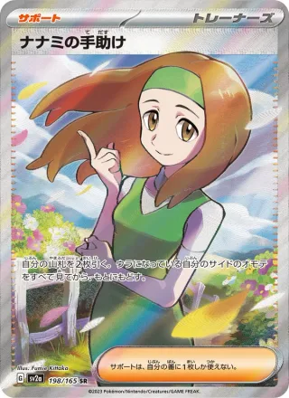 Daisy's Help #198 · SV2a: Pokemon Card 151 Pokémon Japan card