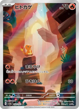 Charmander #168 · SV2a: Pokemon Card 151 Pokémon Japan card