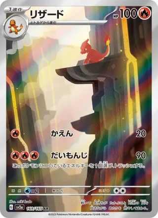 Charmeleon #169 · SV2a: Pokemon Card 151 Pokémon Japan card