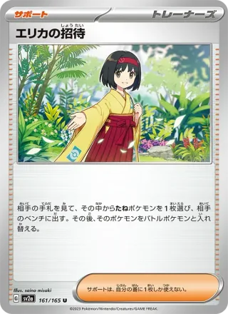 Erika's Invitation #161 · SV2a: Pokemon Card 151 Pokémon Japan card