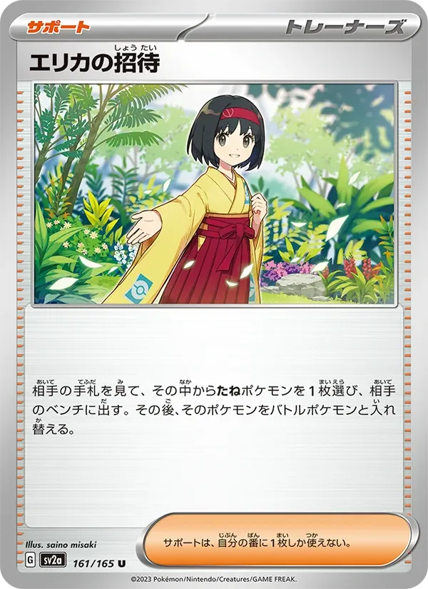 Erika's Invitation full card art