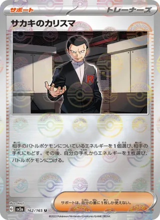 Giovanni's Charisma #162 · SV2a: Pokemon Card 151 Pokémon Japan card