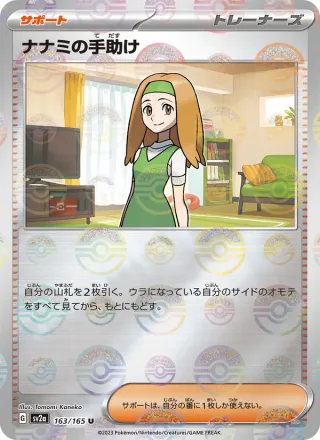 Daisy's Help #163 · SV2a: Pokemon Card 151 Pokémon Japan card