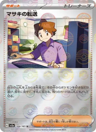 Bill's Transfer #164 · SV2a: Pokemon Card 151 Pokémon Japan card