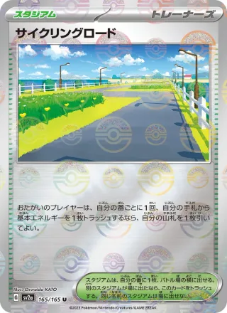 Cycling Road #165 · SV2a: Pokemon Card 151 Pokémon Japan card