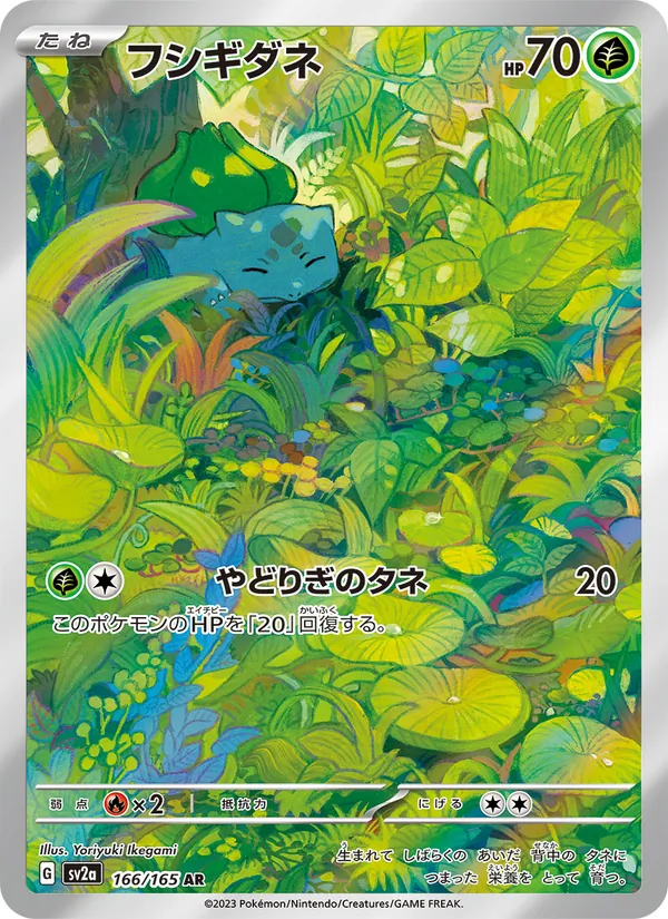 Bulbasaur full card art