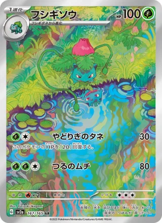 Ivysaur #167 · SV2a: Pokemon Card 151 Pokémon Japan card