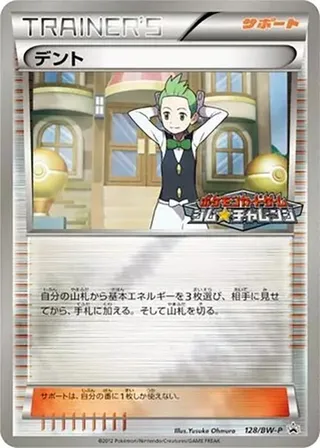 Cilan #128 · BW-P Promotional cards Pokémon Japan card