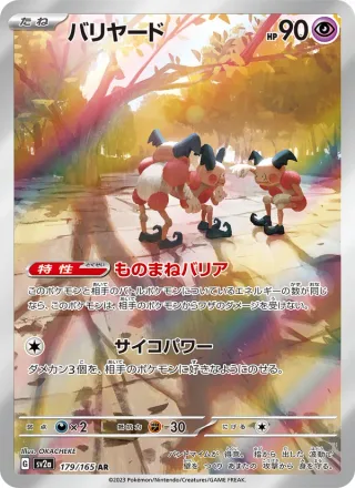 Mr. Mime #179 · SV2a: Pokemon Card 151 Pokémon Japan card