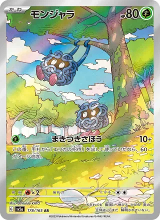 Tangela #178 · SV2a: Pokemon Card 151 Pokémon Japan card
