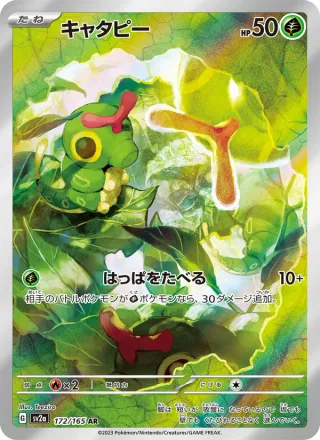 Caterpie #172 · SV2a: Pokemon Card 151 Pokémon Japan card