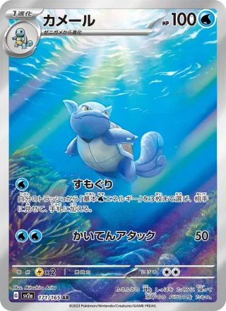 Wartortle #171 · SV2a: Pokemon Card 151 Pokémon Japan card