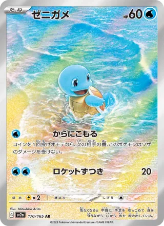 Squirtle #170 · SV2a: Pokemon Card 151 Pokémon Japan card
