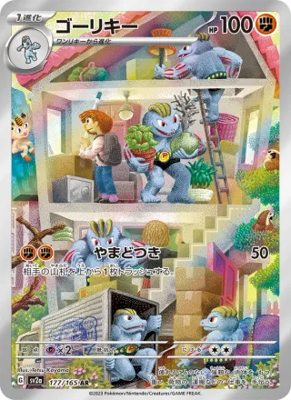 Machoke #177 · SV2a: Pokemon Card 151 Pokémon Japan card