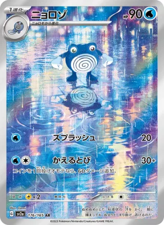 Poliwhirl #176 · SV2a: Pokemon Card 151 Pokémon Japan card