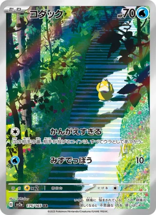 Psyduck #175 · SV2a: Pokemon Card 151 Pokémon Japan card