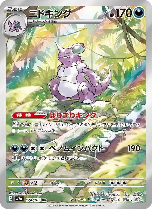 Nidoking full card art