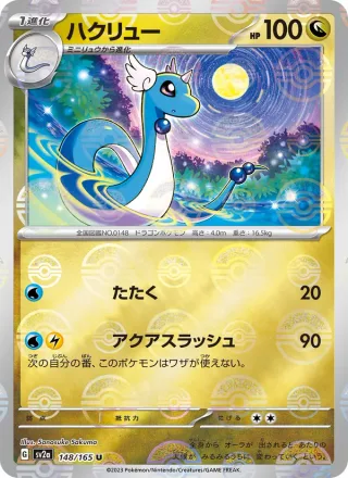 Dragonair #148 · SV2a: Pokemon Card 151 Pokémon Japan card