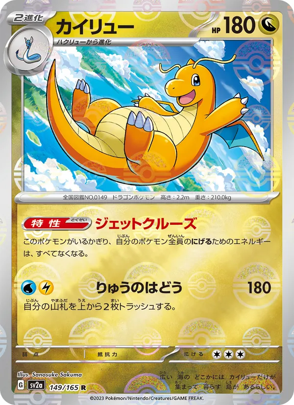 Dragonite full card art