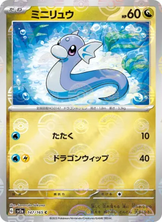 Dratini #147 · SV2a: Pokemon Card 151 Pokémon Japan card