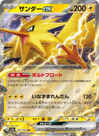 Zapdos ex #145 · SV2a: Pokemon Card 151 Pokémon Japan card