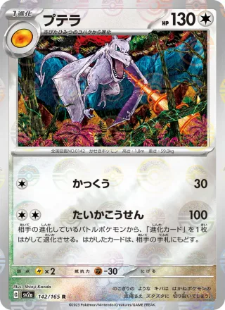 Aerodactyl #142 · SV2a: Pokemon Card 151 Pokémon Japan card
