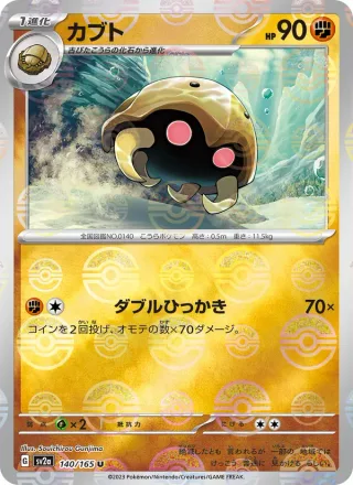 Kabuto #140 · SV2a: Pokemon Card 151 Pokémon Japan card