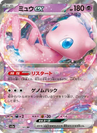 Mew ex #151 · SV2a: Pokemon Card 151 Pokémon Japan card